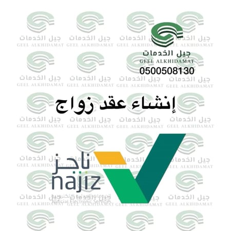 انشاء عقد زواج