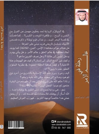 رحلة في عالم الأمر