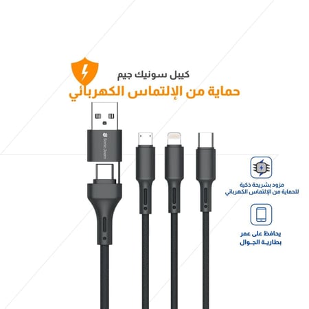كيبل شحن سونيك جيم مزود بشريحة ذكية 120W  6*1