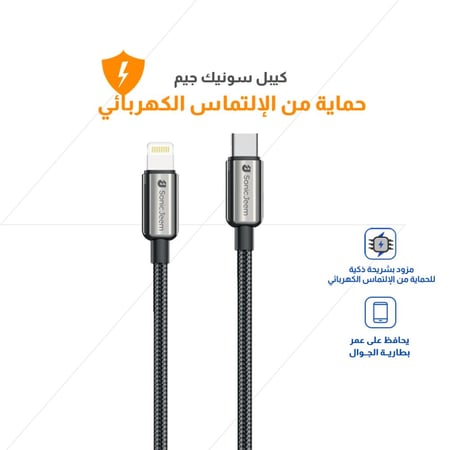 كيبل شحن سونيك جيم Lightning -TYPE-C مزود بشريحة ذكية    100W