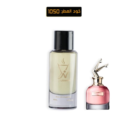 نسمات سكاندال