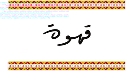 بطاقات ترحيب و تقديم المشروبات (8 بطاقات)