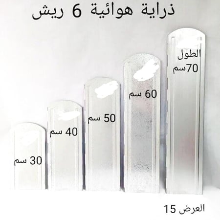 ذرايات الهواء