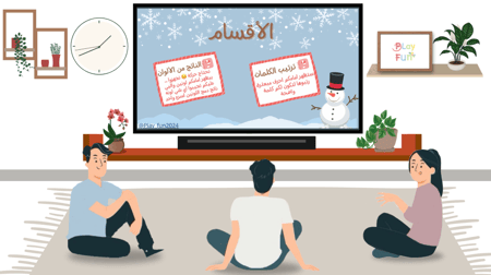 فعاليات الشتاء ️