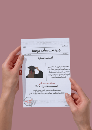 جريدة تخرج للبنات