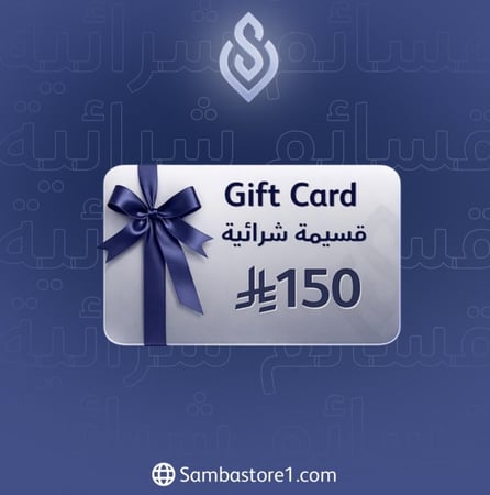 قسيمة اهداء 150ريال