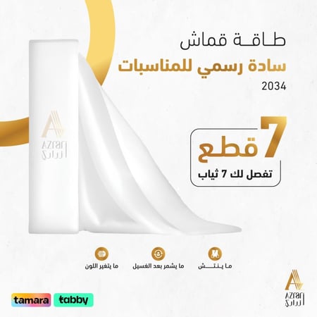 طاقة قماش رسمي سادة