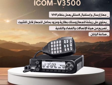 ايكوم 3500 icom ic  مصرح من هيئة الاتصالات