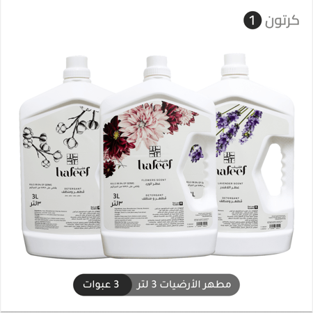 هفيف مطهر ومنظف ارضيات 3 لتر روائح متعددة كرتون 3 عبوات برائحة الحرم