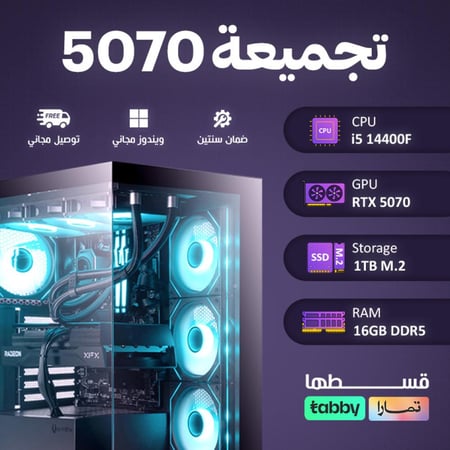تجميعة ( RTX 5070 - I5 )