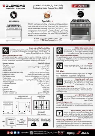 فرن غاز جليم جاز، 60*100 سم، 5 عيون، ستيل، متعدد الوظائف، أمان تام، مع مروحة، إيطالي - موديل ST167GIFSMF