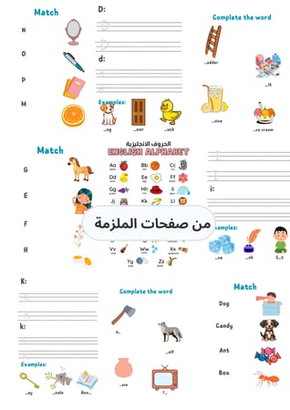 ملزمة الحروف والكلمات