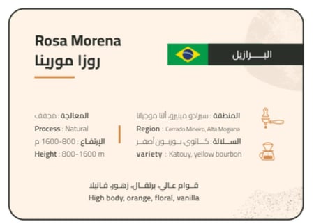 محصول قهوة برازيلي روزا من جراف  طعم غني وحبوب محمصة بجودة عالية