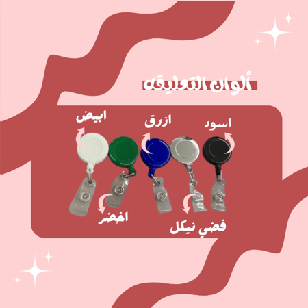 تعليقة حامل بطاقة بشعار القوات الجوية الملكية السعودية  (بلاستك )