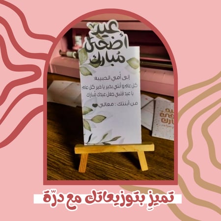 اظرف عيدية  ( داي كت )