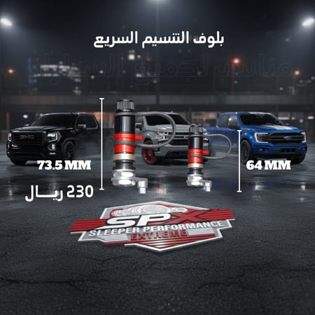 بلف التنسيم السريع