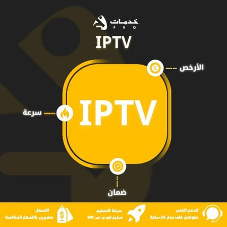 اشتراك سمارت برو شهر smarters pro