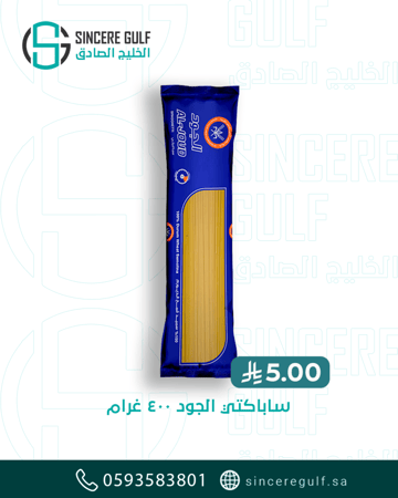 ساباكتي الجود 400 غرام