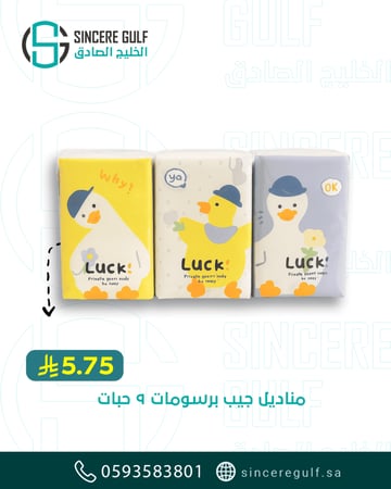 مناديل جيب برسومات 9 حبات