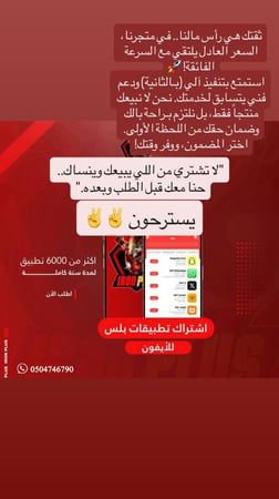 تطبيقات بلس تفعيل فوري ب ضمان مع سناب مجاني و6000 تطبيق ومع ميني شات
