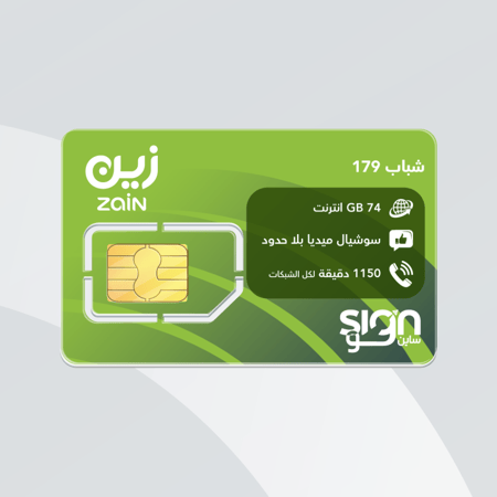 باقة شباب 179 – Shabab 179