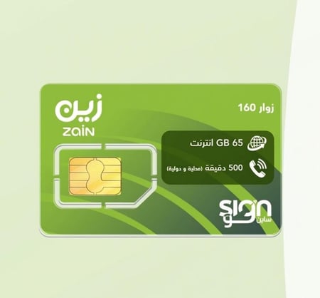 باقة زوار 160 - Visitors 160