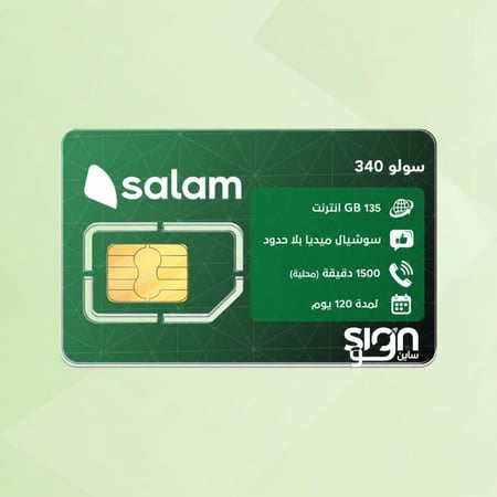 باقة سولو 340 من سلام موبايل – إنترنت 135 جيجا وسوشيال بلا حدود