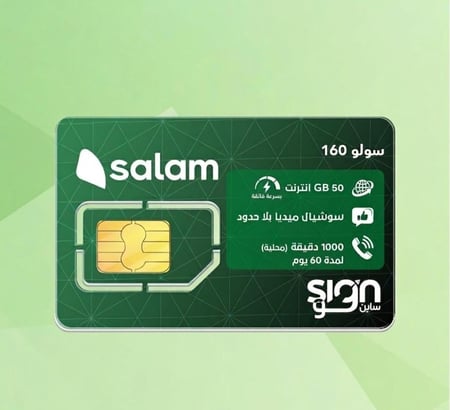 باقة سولو  160 شهرين