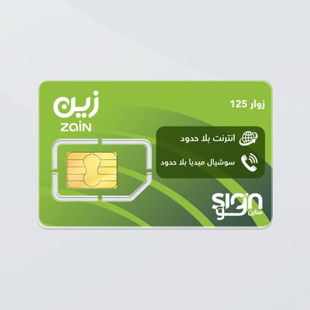 باقة زوار 120 اللا محدودة - Visitors