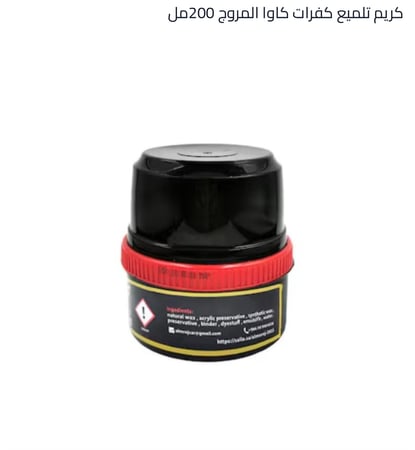  تلميع الكفرات كريم من كاوا – 200 مل