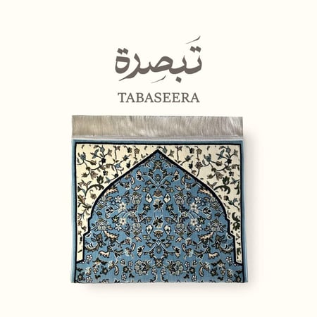 سَميّ – سجادة صلاة مسجد قباء الفاخرة (أزرق ملكي عميق)