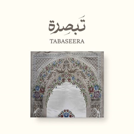 سكينة – سجادة صلاة مبطنة فاخرة باللون الرمادي