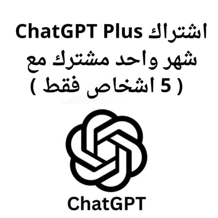 شات جي بي تي بلس ChatGPT Plus