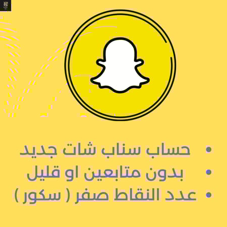 حساب سناب شات جديد