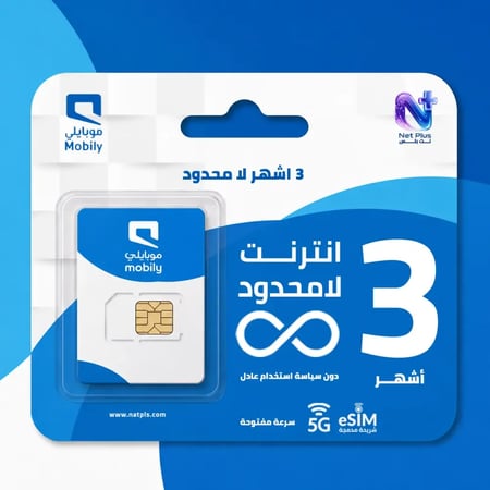 شريحة موبايلي  لامحدود 3 اشهر بدون سياسة استخدام العادل