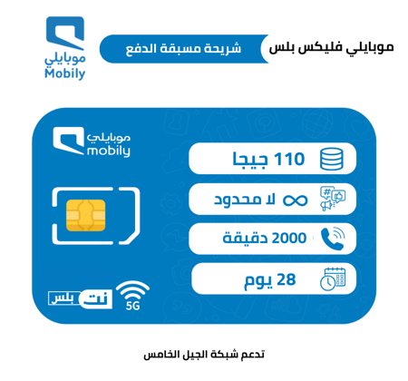 موبايلي فليكس بلس 240 شريحة مسبقة الدفع | 28 يوم