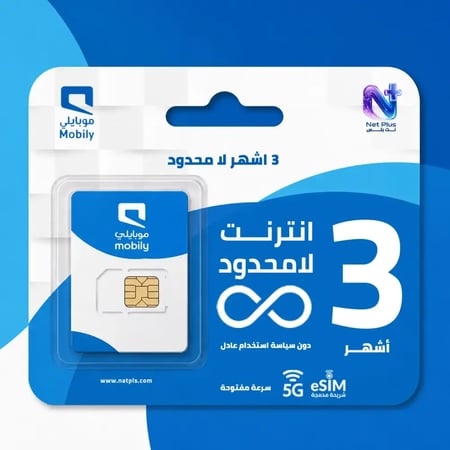 شريحة موبايلي | لامحدود 3 اشهر بدون سياسة استخدام العادل
