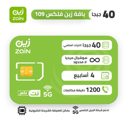 شريحة زين zain باقة فليكس 109 FLEX لمدة 4 اسابيع