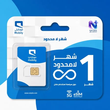 شريحة موبايلي  لامحدود شهر بدون سياسة استخدام العادل