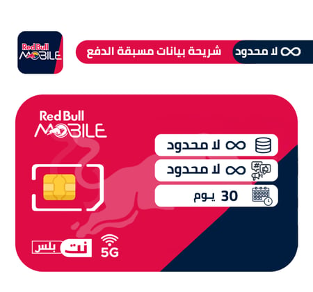 ريدبل موبايل شريحة بيانات لامحدود 30 يوم