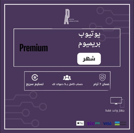 يوتيوب بريميوم - بكج العائلة 5 دعوات لك بالكامل - شهر