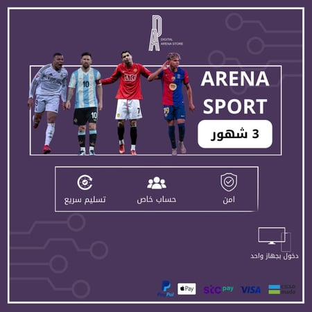 Arena Sport | اشتراك كرة القدم - 3 شهور