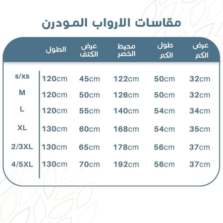 روب مودرن - اوف وايت