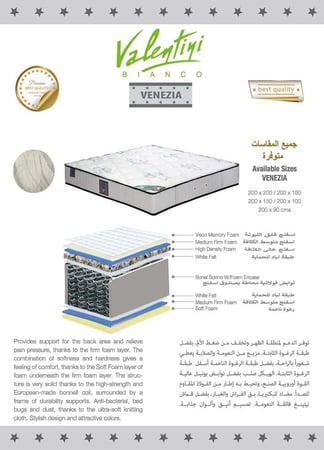 مرتبة Venezia  لدعم الظهر والعمود الفقري مع نوابض بونييل