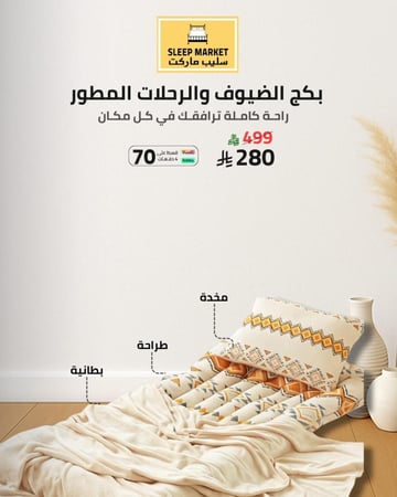 بكج الضيوف والرحلات المطور