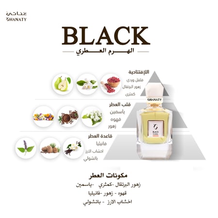 غناتي الاسود - BLACK