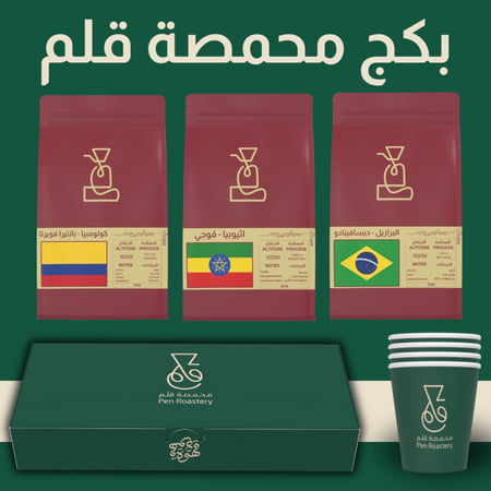 بكج محمصة قلم