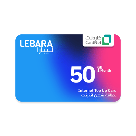 50 جيجا نت ليبارا صالحه لمدة شهر
