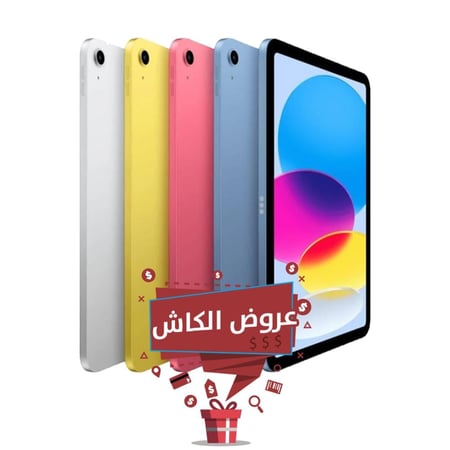 ايباد الجيل العاشر | 64 جيجا , واي فاي | 10.9 انش