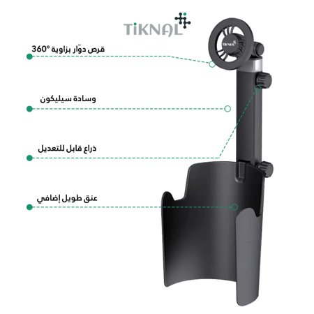 تكنال | حامل جوال مغناطيسي للسيارة من Tiknal – بتثبيت في حامل الأكواب وذراع قابل للتعديل 360°